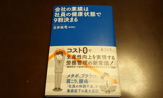 健康経営セミナー 沖縄県