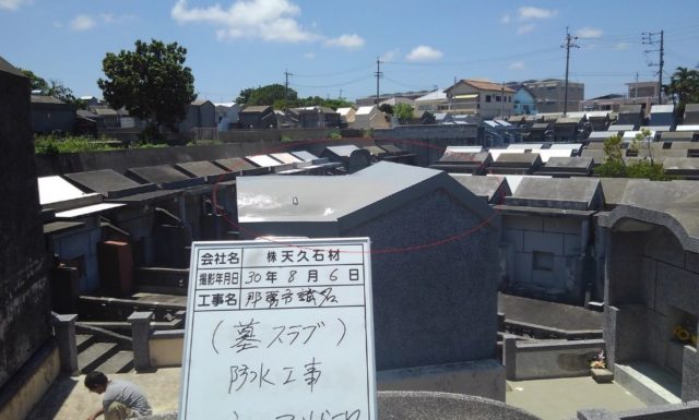 屋根補修工事 完了f家 那覇市