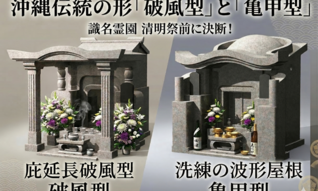 伝統的な「継承」と向き合う。門中墓から独立し、次世代へつなぐ「私たちらしい」お墓