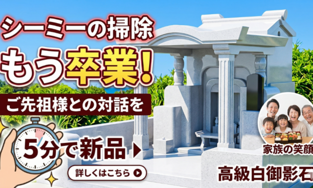 「作業」から「対話」へ。御影石がもたらす、シーミー劇的ビフォーアフター