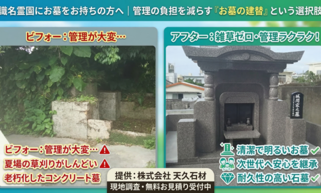 【識名霊園にお墓をお持ちの方へ】草刈りや管理の負担を減らす「お墓の建替」という選択肢