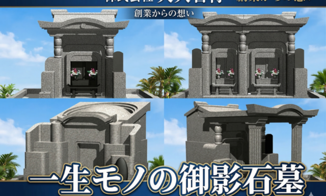 お墓の悩み、サクッと解決。識名霊園の無料診断実施中