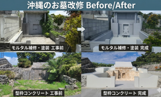 お墓のリフォーム、安さで選ぶ?寿命で選ぶ?2つの改修工事の違いを解説